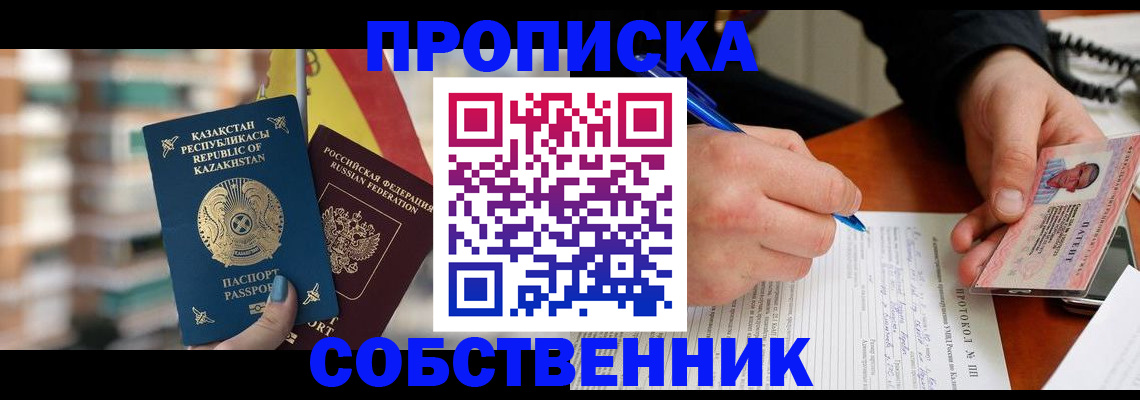 где прописаться в Елизово