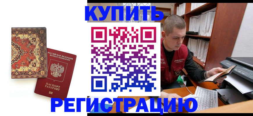 прописка паспорт в Елизово