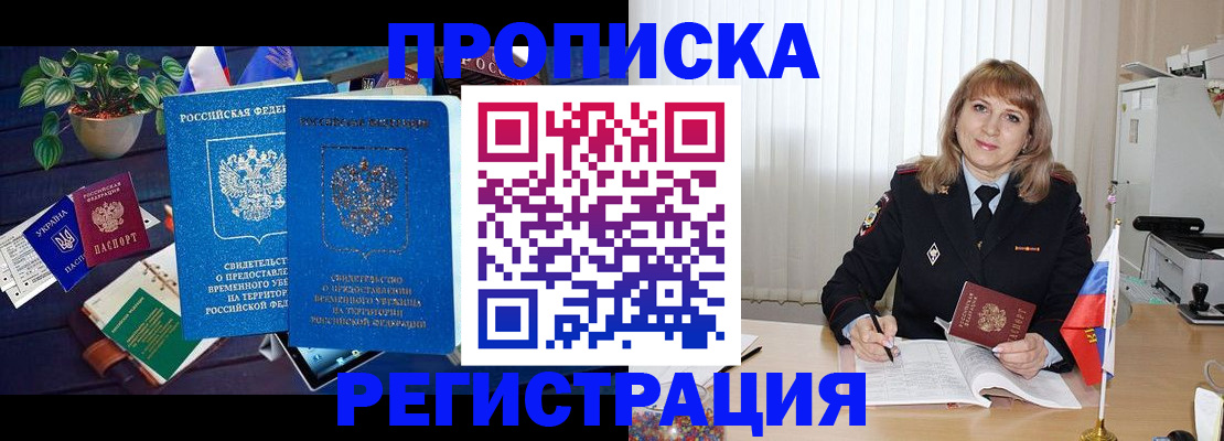 прописка для кредита в Елизово